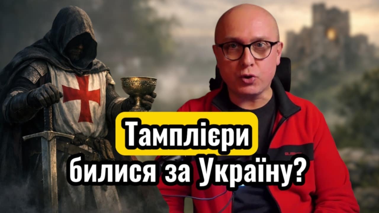 Таємниця рицарського ордену на українських землях: сліди тамплієрів