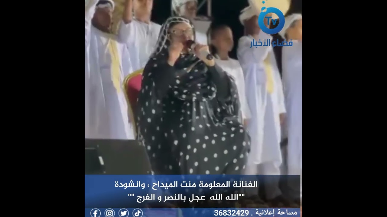 الفنانة المعلومة منت الميداح وانشودة 