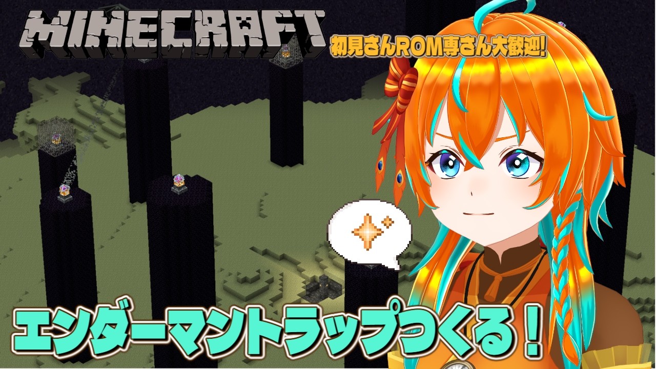 【Minecraft/マイクラ】エンダーマントラップをつくるよ！【時傍夕音 / #新人Vtuber】
