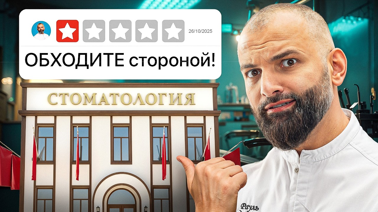 Стоматолог ЧЕСТНО про КЛИНИКИ-КОНВЕЙЕРЫ | Выплачиваешь кредит ГОДАМИ?