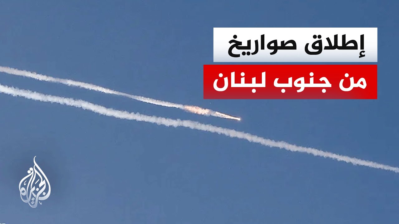 صفارات الإنذار تدوي في إصبع الجليل شمال إسرائيل