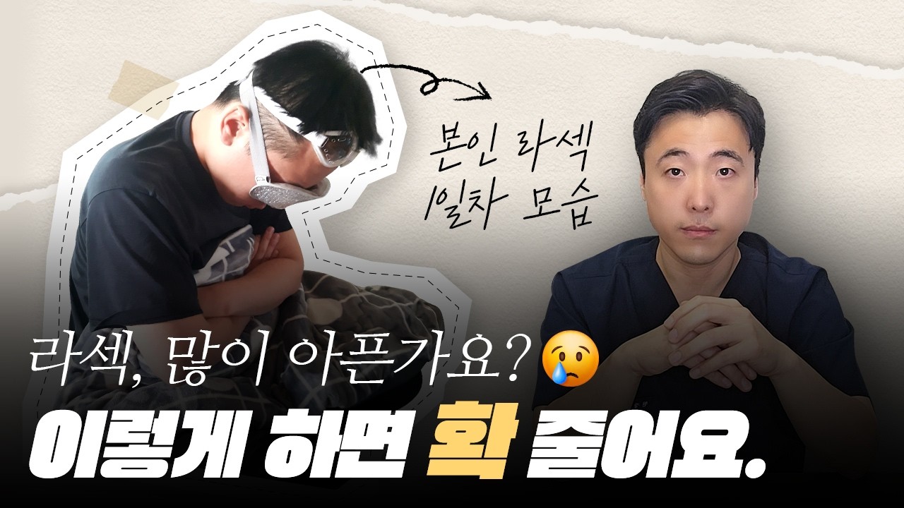 라섹 후 통증, 이렇게 안 하면 진짜 아픕니다. 라섹 통증 꿀팁!! #라섹후기 #회복기간