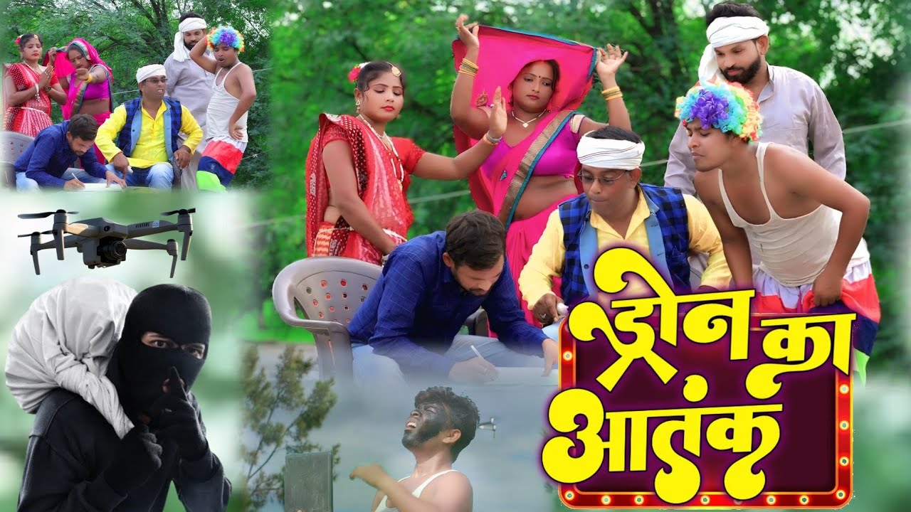 ड्रोन का आतंक | 