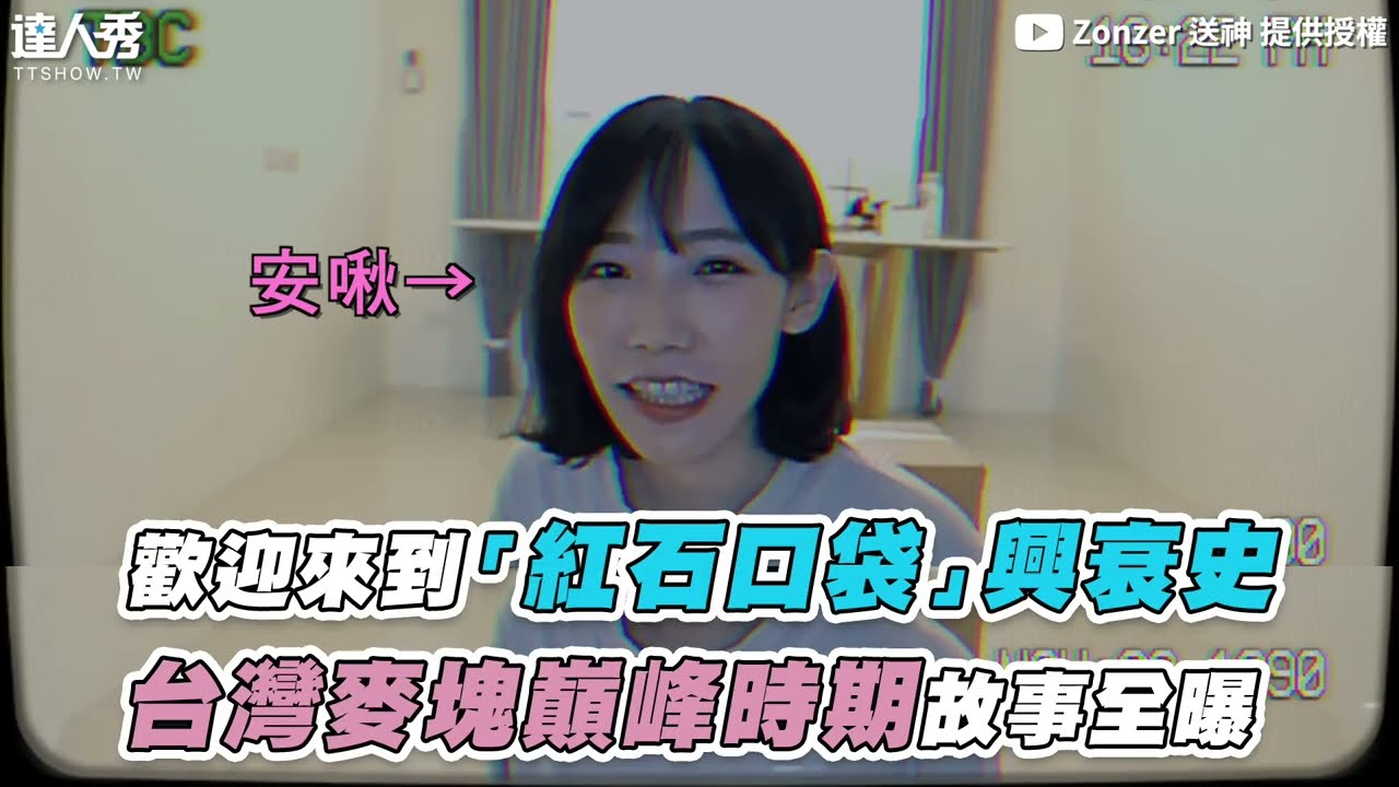 【歡迎來到「紅石口袋」興衰史 台灣麥塊巔峰時期故事全曝】@Zonzer