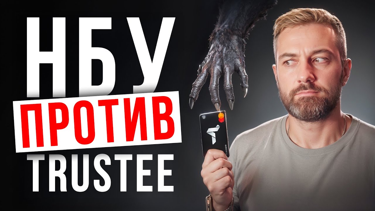 НБУ против Trustee Plus | Риск шатдауна в США | Криптокарта от Трампа | Игра в Steam ворует крипту
