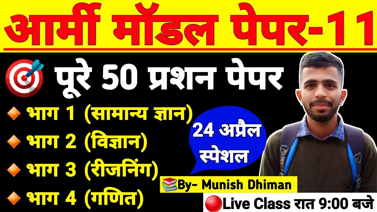 Army Model test Paper 2022/Army Question Paper 2022/Army Gd Question paper/Army GD Model Paper 2022