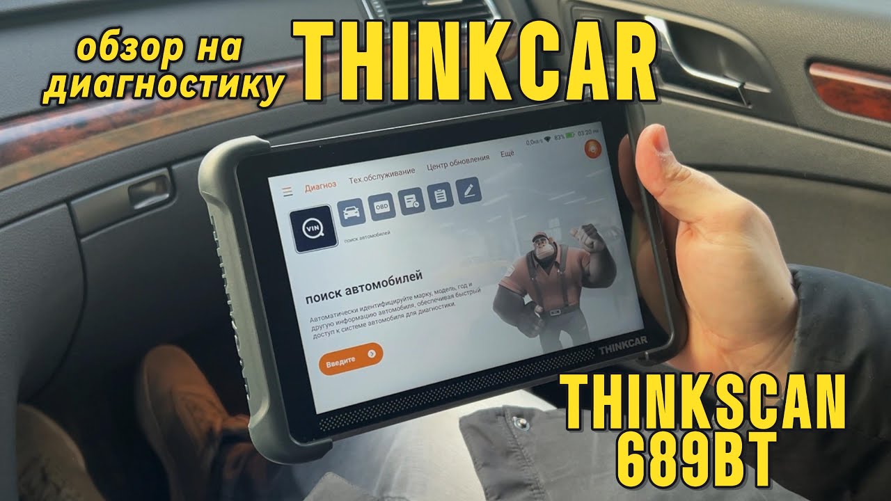 обзор THINKCAR THINKSCAN 689BT диагностика