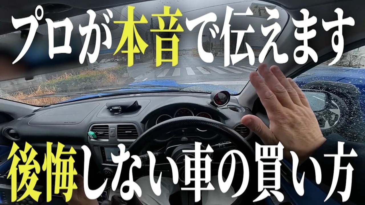 車を買うすべての人へ。整備士が本音で伝えます【買う前に知りたかった】