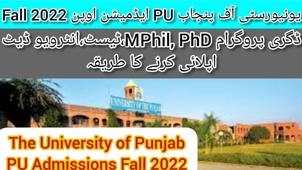 University of the Punjab PU MPhil PhD admissions Fall 2022 : How to Apply : Complete Information.