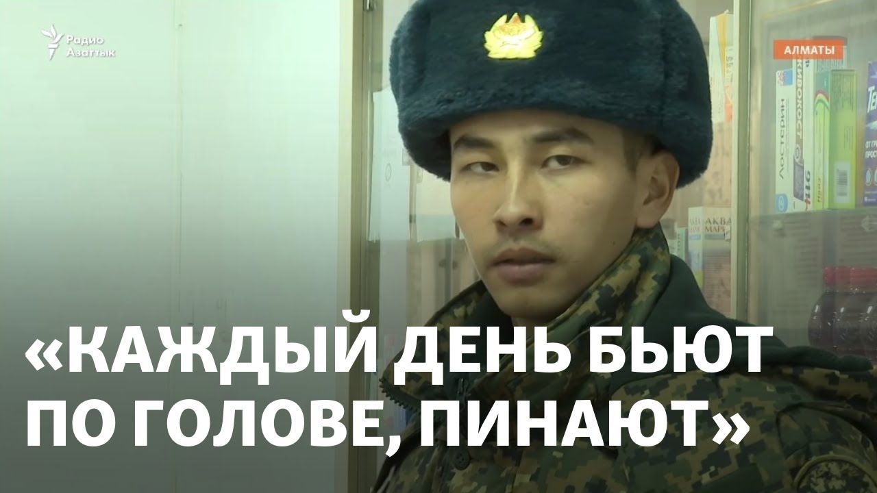 «Каждый день бьют по голове, пинают». Солдат-срочник — о дедовщине в армии