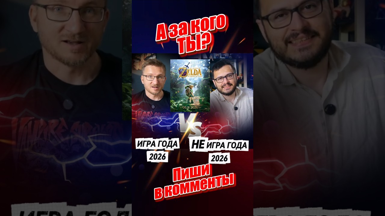За кого ты? #ixbtgames #ixbt #zelda #thelegendofzelda #nintendo #battle #играгода #игры #нинтендо