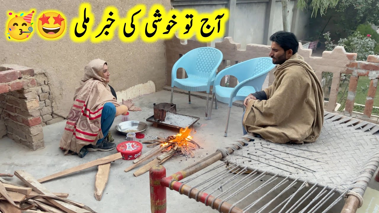 aaj to Khushi ki khabar Mili 🤩🥳|village life Pakistan|Pak village family