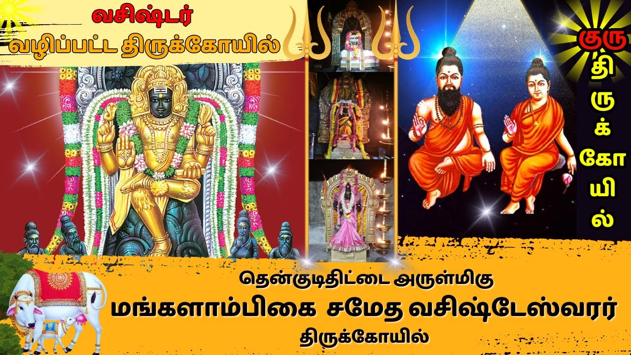 🌼 திட்டை குரு பகவானை நினைத்தால் திருப்பம் நிச்சயம் l Thittai Guru Temple  #yathrigan #Aanmeegam
