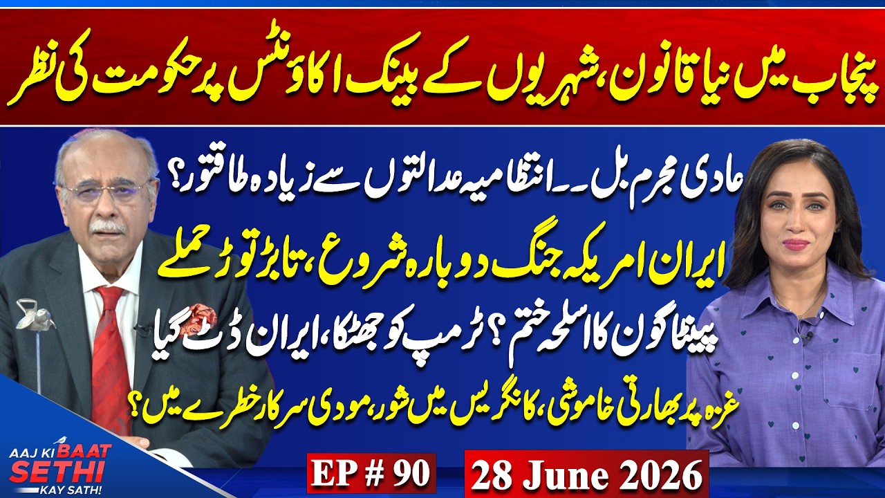 HOB: Colonial Rule Returns? | Who&rsquo;s Making Billions from War? | Karachi Attack | Najam Sethi