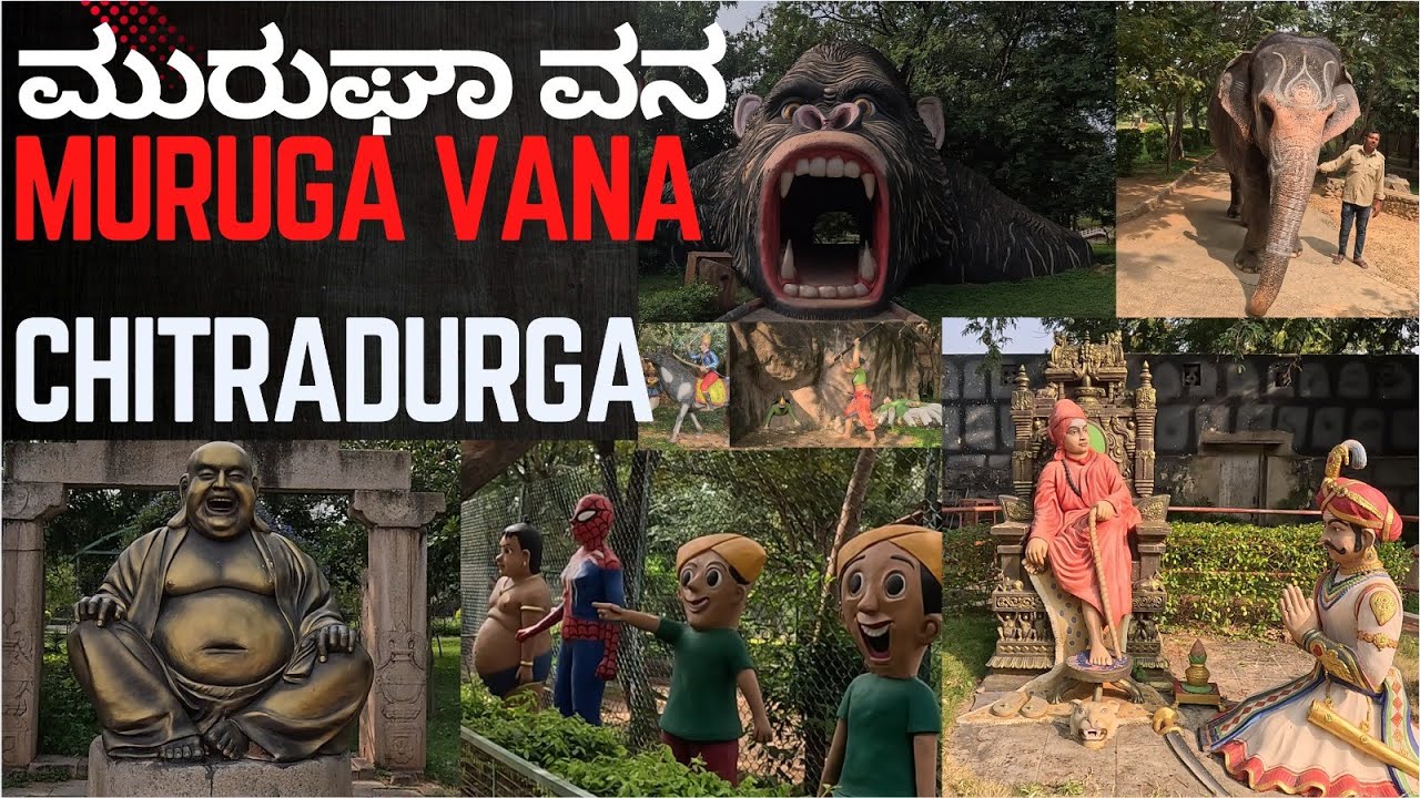 ಮುರುಘಾ ವನ II Muruga vana  II muruga mata  II tourist places in chitradurga II karnataka tourism 4K