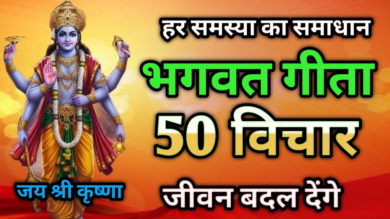 Shrimad Bhagwat Gita 40 Minutes | Shree Krishna motivational speech !#bhagavadgita#दिव्यज्योति 