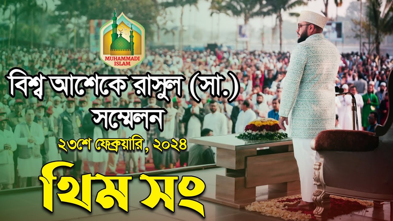ও আশেকে রাসুল ভাই, চলো দেওয়ানবাগে যাই | Shafi Mondo | MUHAMMADI ISLAM