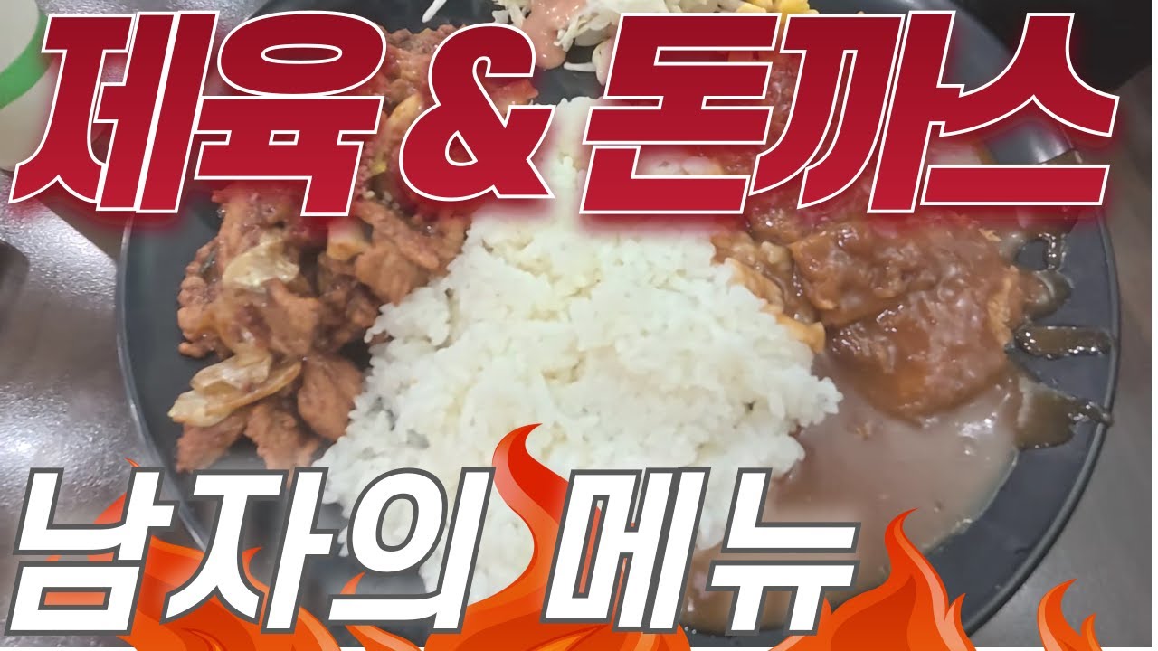 남자의 메뉴! 남자의 상징! 남자의 자존심! 이 메뉴만큼은 언제나 옳다