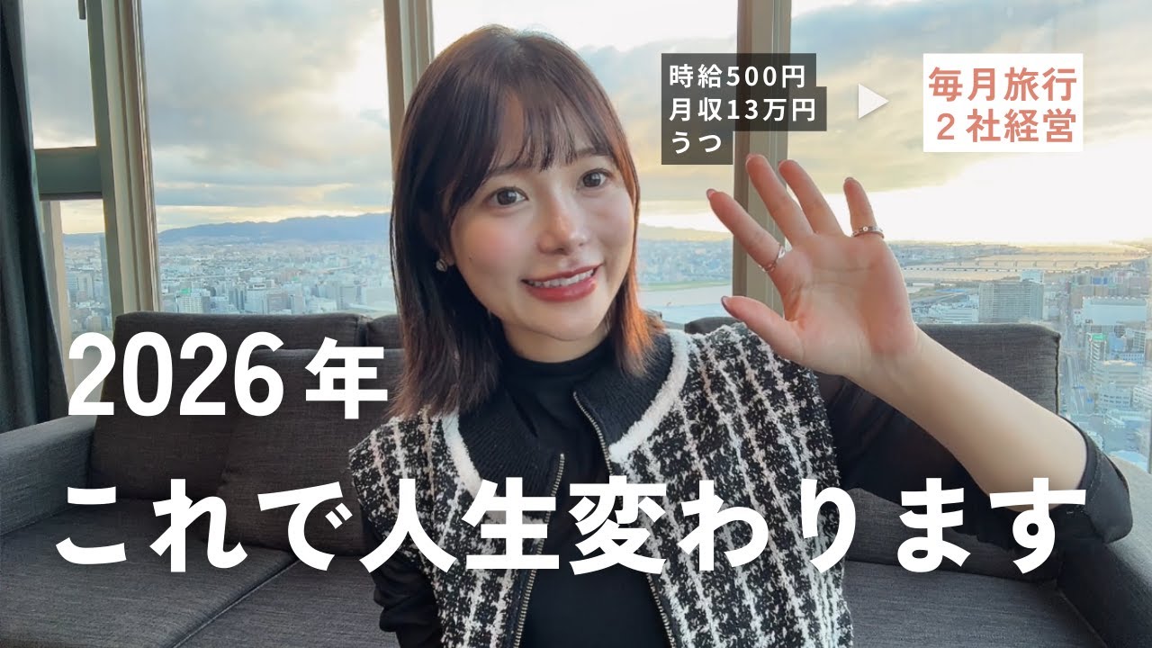 【これを1年続けるだけ🎍】1年で経営者になった私の習慣21個💌真似するだけ