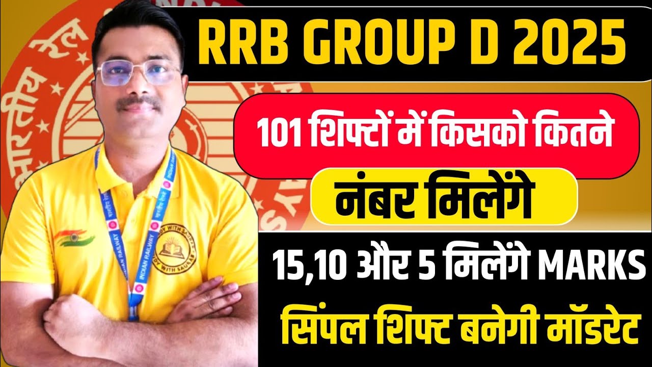 शिफ्ट वाइज नॉर्मलाइजेशन कितना मिलेगा 😱#rrb_ntpc #rrb #rrbgroupd #railway #rrbntpc #groupd 