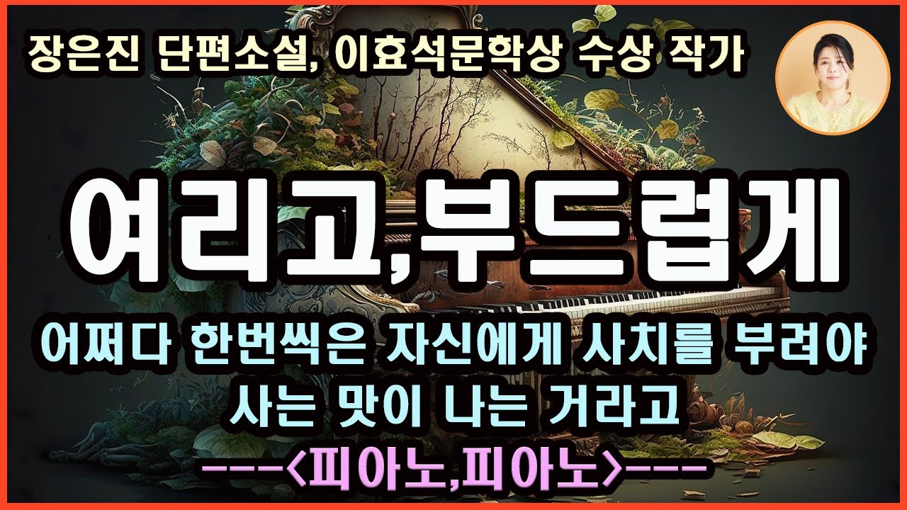 [여리고,부드럽게]그때그때 주어지는 몫만큼,부족하면 부족한 대로 지내다 형편이 나아지면 감사히 누리며 사는게 인생.별난 인생도 없었고 못난 인생도 없어.단 살면서 때만놓치지않으면돼