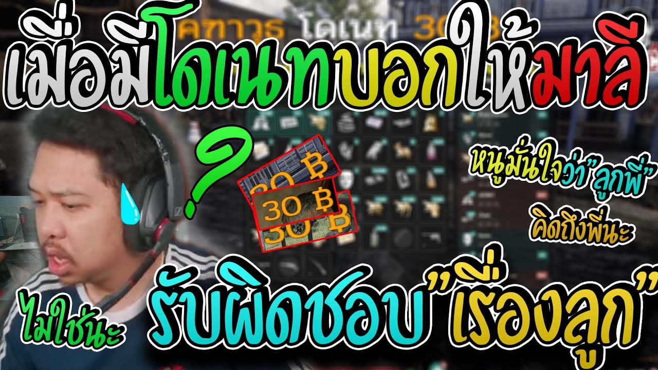 มาลี สวยมาก เมื่อมีโดเนทปริศนาบอกให้มาลีรับผิดชอบเรื่องลูกไม่หยุด