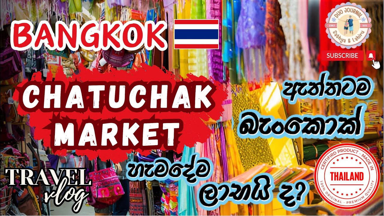 යන්නම ඕනි Bangkok Market එක❗️😎 කියන තරම් ම බැංකොක් වල රෙදි ලාභයි ද? 🤔 | Bangkok | Thailand