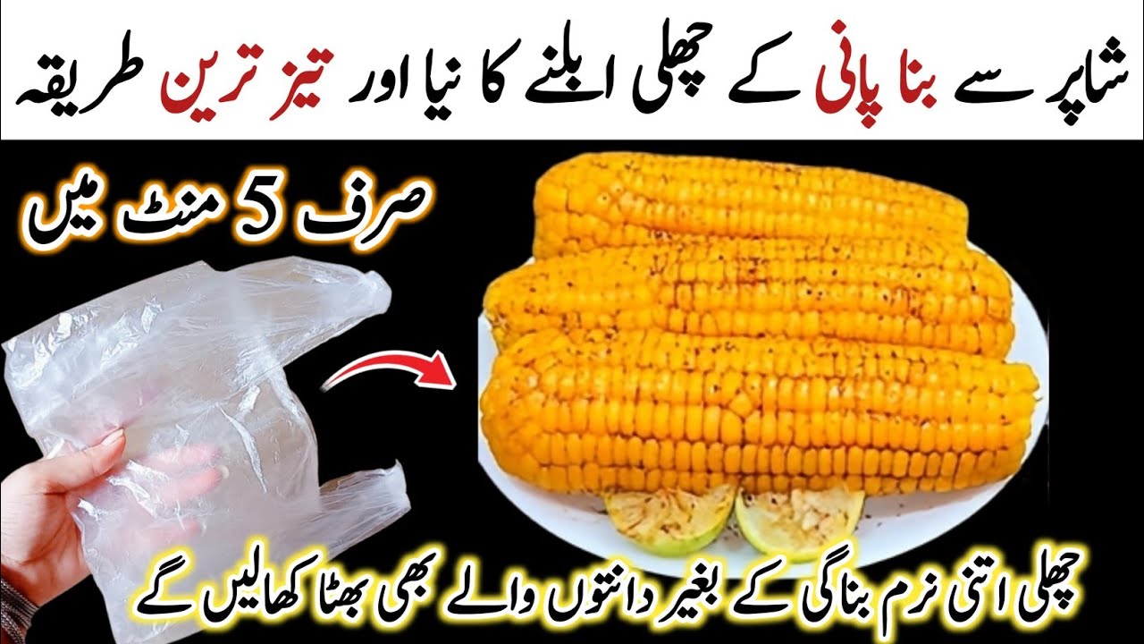Boiled Corn 🌽 with Masala / بِنا پانی  کےچھلی تیارکرنے کا کمرشل طریقہ / Corn Recipe