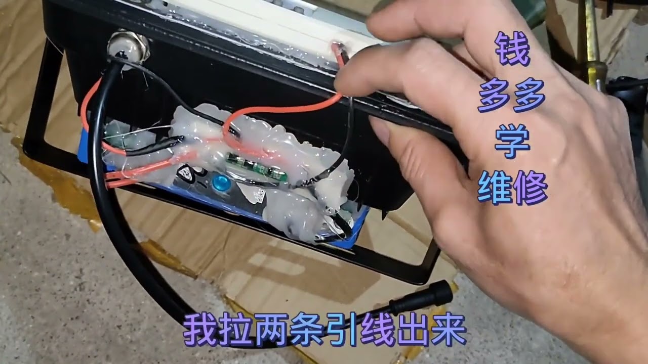 改装报废的太阳能灯，改装过程分享给大家。
