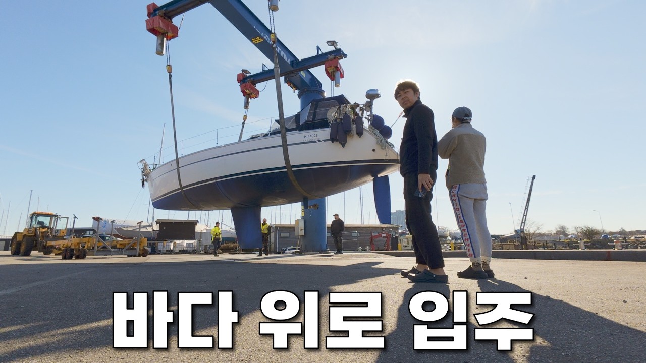 배를 바다에 내리자마자 누수가 시작됐습니다 [39]