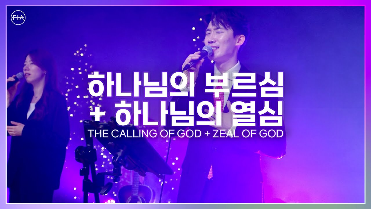 F.I.A LIVE WORSHIP - 하나님의 부르심 + 하나님의 열심 / THE CALLING OF GOD + ZEAL OF GOD