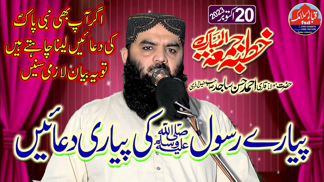 Qari ahmad hassan sajid Topic Dua e mustafa l Khutba juma 20-10-2023. Quba masjid fsd