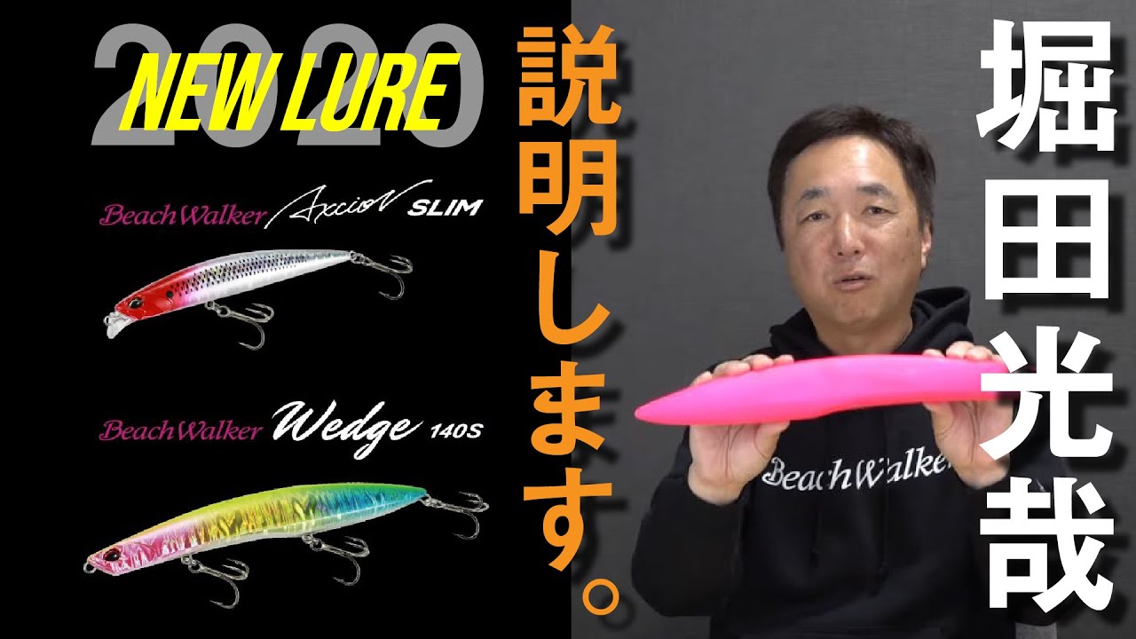 徹底して説明します！堀田光哉、ウェッジ140・アクシオンスリムを語る。
