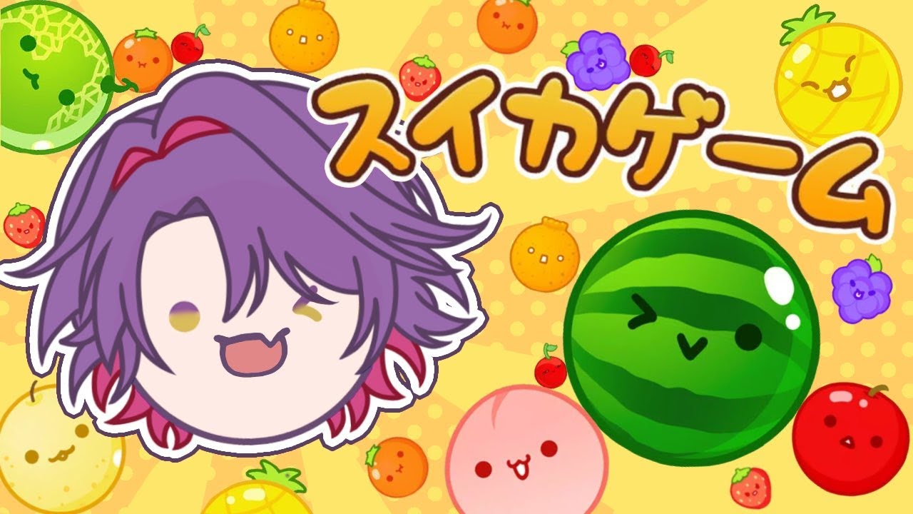 【スイカゲーム】スイカに塩をかけて食べると、とてもうまい【渡会雲雀/にじさんじ】