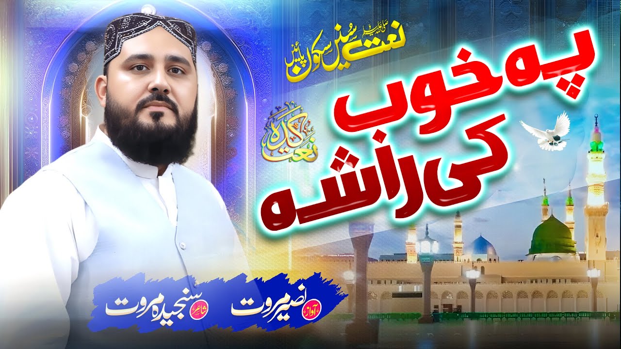 New Pashto Beautiful Naat | Pa Khoob Ki Rasha | Naseer Marwat Naat Kada