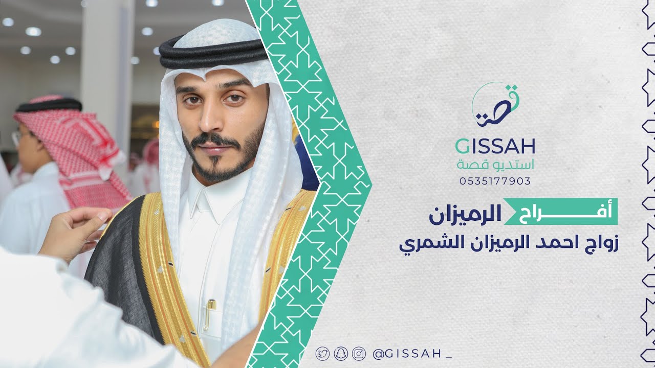 حفل زواج || احمد رميزان الشمري
