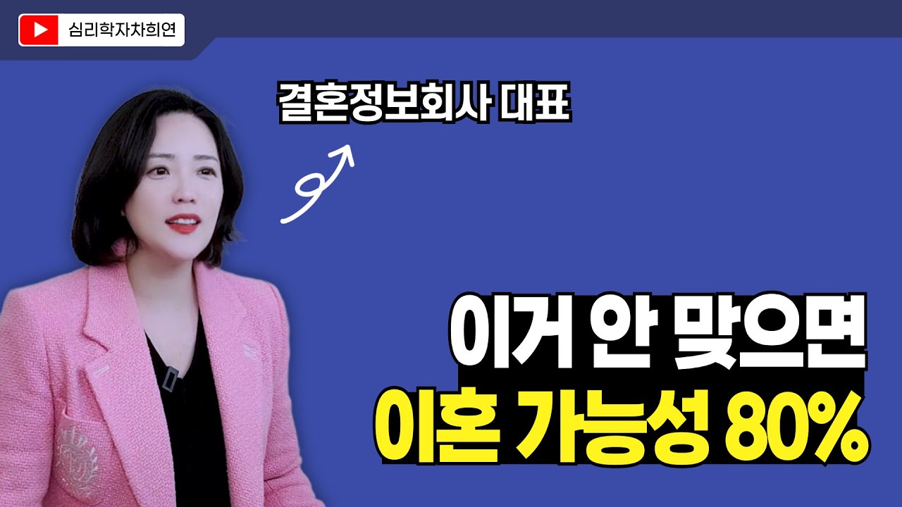 결혼 후 지옥 안 가려면 필수 체크 | 결혼 전에 꼭 체크하세요