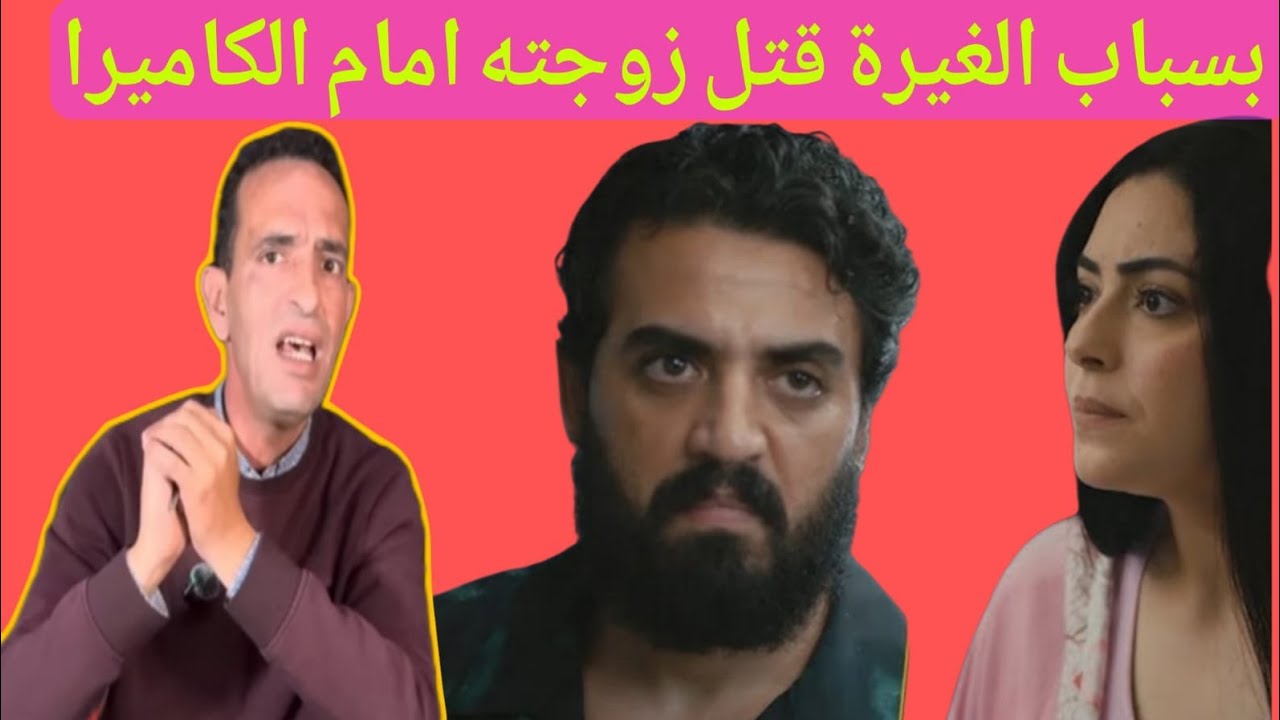 مع ادريس حجي يحكي بسبب الغيرا الزاوجا ديالو أمام الكاميرا الصدمه في الاخره