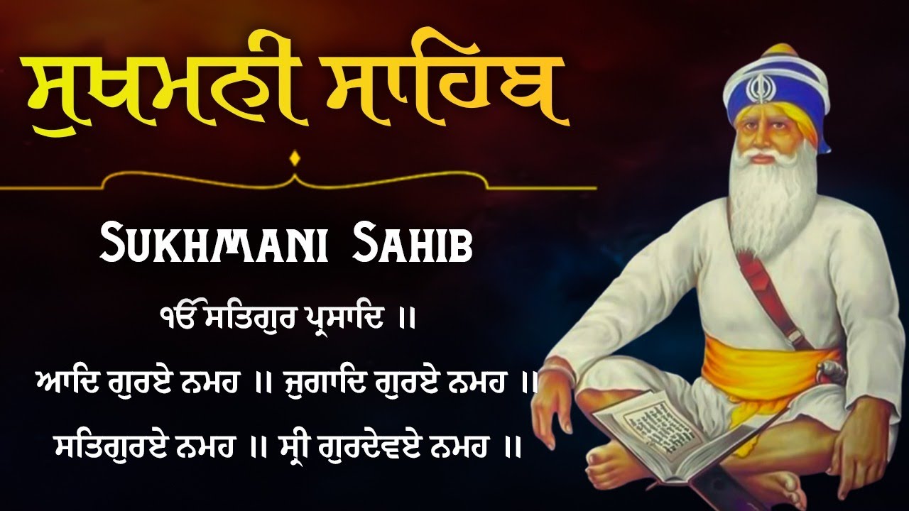Sukhmani Sahib - ਸੁਖਮਨੀ ਸਾਹਿਬ | सुखमनी साहिब | ਸੁਖਮਨੀ ਸਾਹਿਬ ਪਾਠ | Sukhmani Sahib With Lyrics