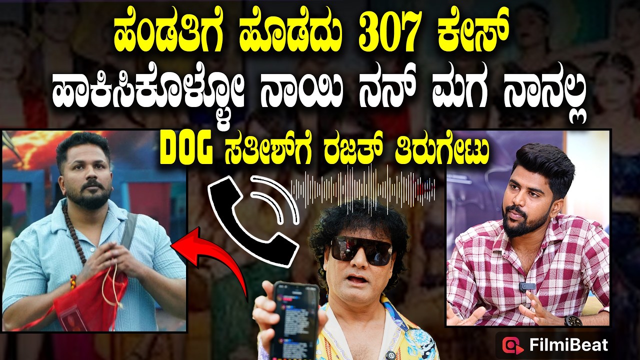 Rajath Audio ದಿಕ್ಕು ದಾರಿ ಇಲ್ದಿರೋ ನಾಯಿ ನನ್ ಮಗ ದೌಲತ್ ಮಾಡ್ತವ್ನೆ Satish Cadamboms