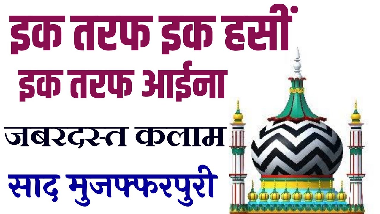 Ek Taraf Ek Hansi Ek Taraf Aaina Naat By Saad Raza Muzaffarpuri