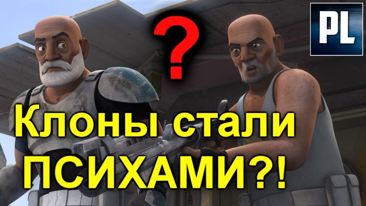 Как Приказ 66 повлиял на ПСИХИКУ КЛОНОВ. ПроЗВ#113