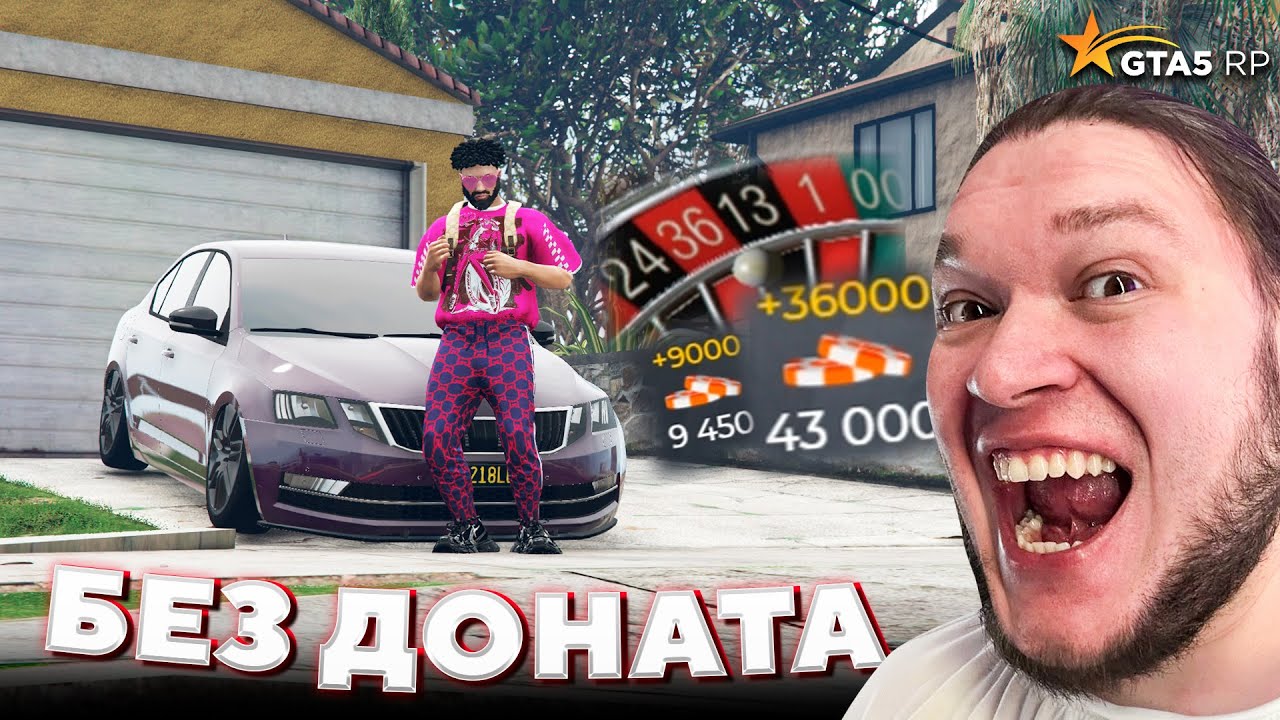 Поднял $4.000.000 и прокачал ЛЕГЕНДУ в GTA 5 RP Без Доната