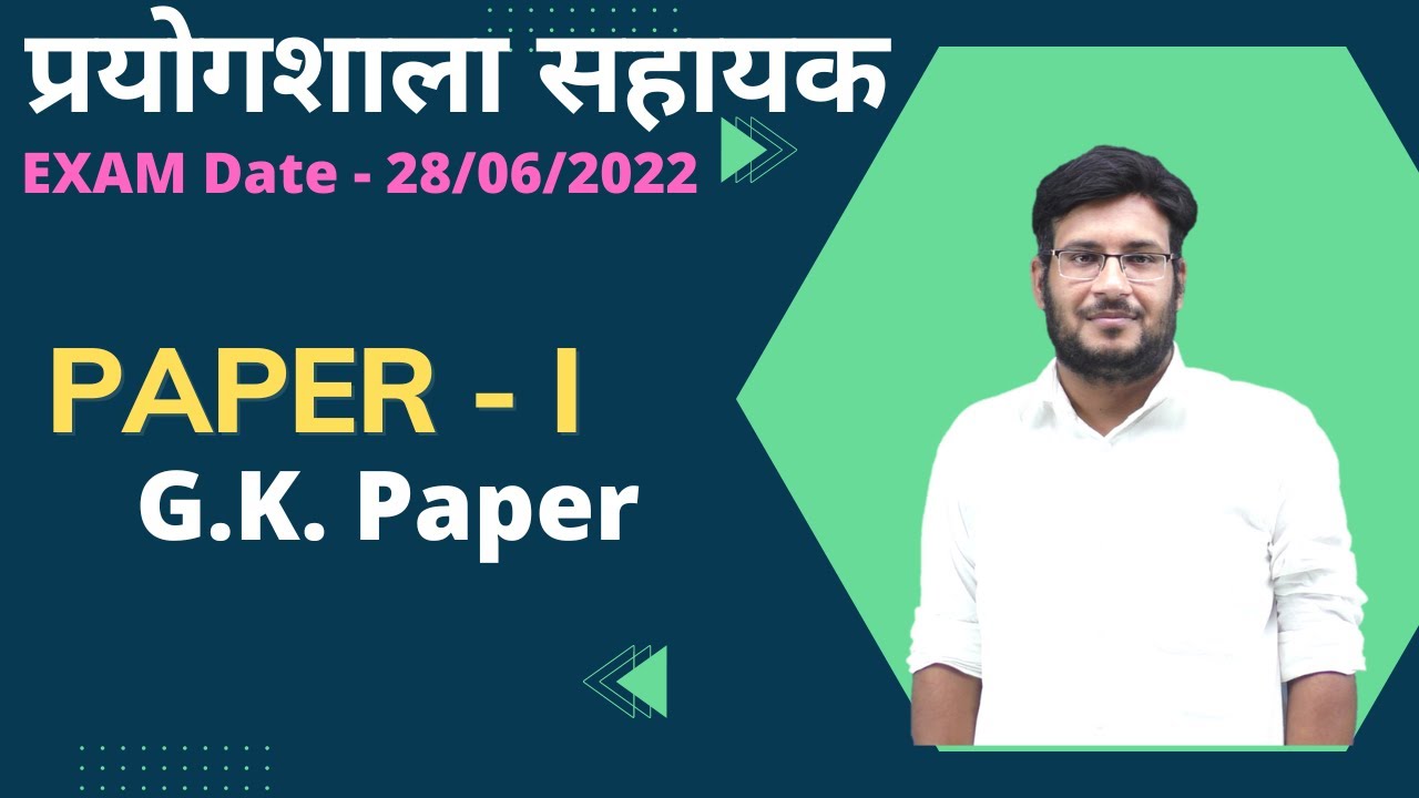 प्रयोगशाला सहायक || LAB ASSISTANT || 28 -06- 2022 G.K. PAPER SOLUTION