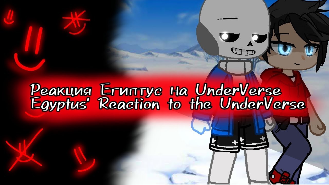 {Реакция Египтуса на UnderVerse}♡{Egyptus' Reaction to the UnderVerse}......