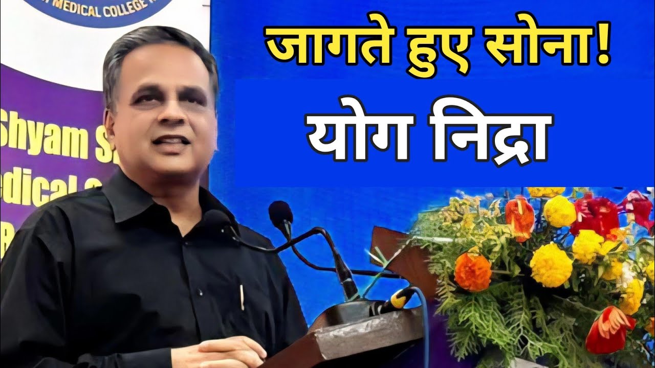 योग निद्रा:जागते हुए सोना! Yoga Nidra:The Awakened Sleep! Motivational Video  Dr Piyush Shrivastava