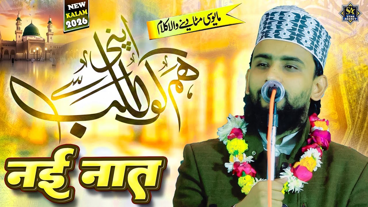Gulam Gaus Gazali New Naat 2026 | बिल्कुल नए अंदाज़ मे | Hamko Apni Talab Ke Siwa Chahiye | Kurrahi