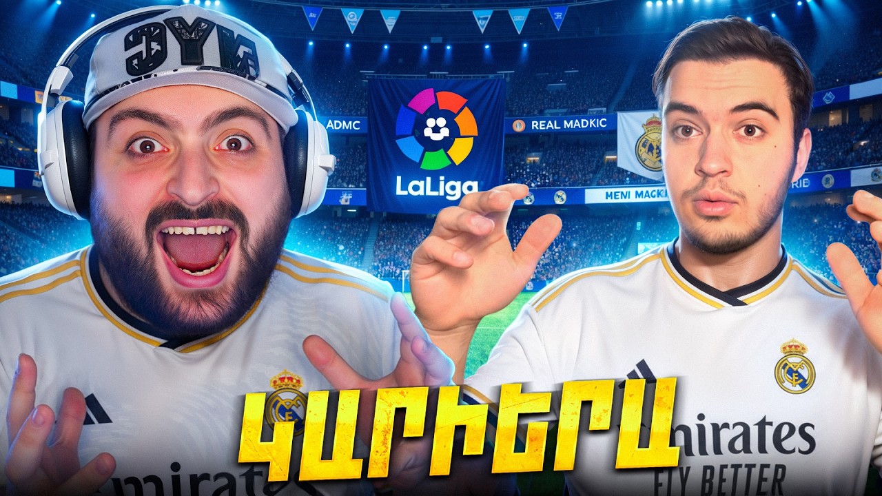 ❤️LaLiga-ի գազան խաղերը սկսեցին💙⚽FC26 #22