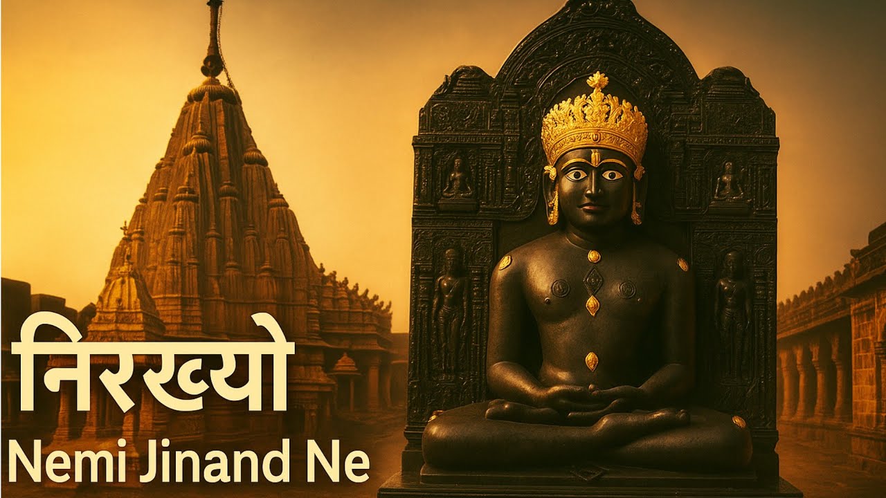 Nirakhyo Nemi Jinandane | निरख्यो नेमि जिणंदने I Jain Devotional Bhajan | Rajimati & Neminath Stavan