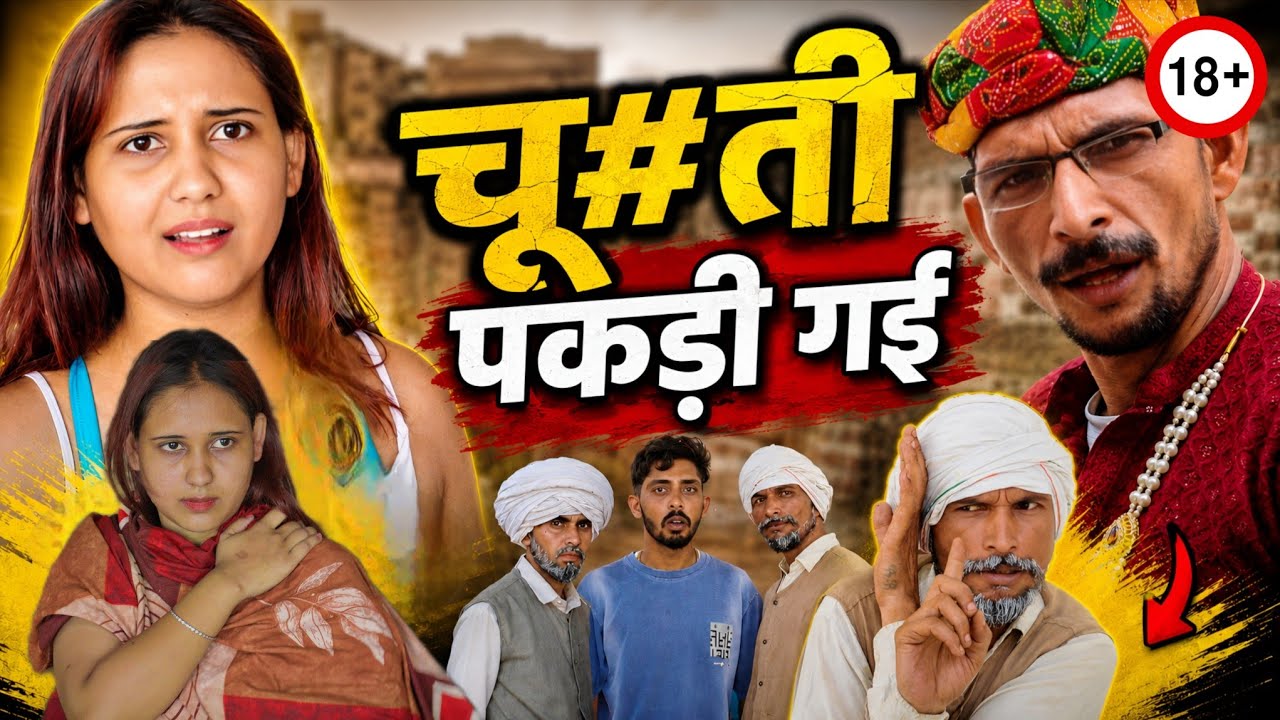 चू#ती पकड़ी गई || 7inch Comedy